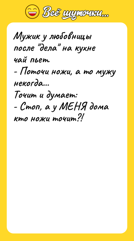 Мужик у любовницы после "дела" на кухне чай пьет. -