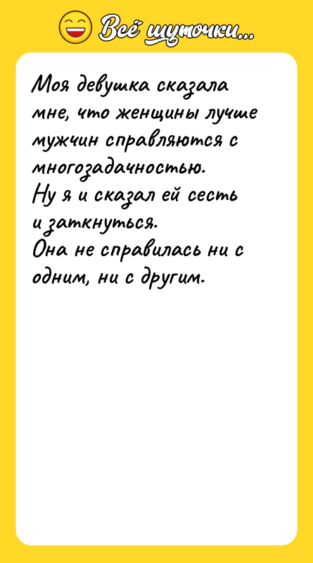 Моя девушка сказала мне, что женщины лучше мужчин справляются с