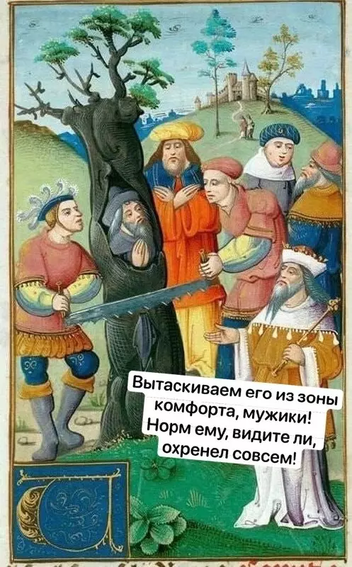 Смешная картинка №821905 зона комфорта