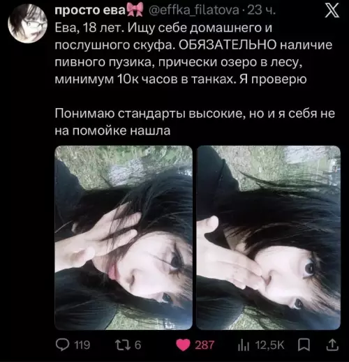 Высокие стандарты девчонки 😂 - просто ева effka filatova 23 ч. Ева, 18 лет. Ищу