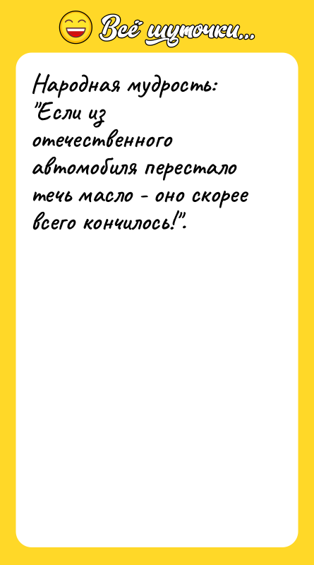 Народная мудрость: 