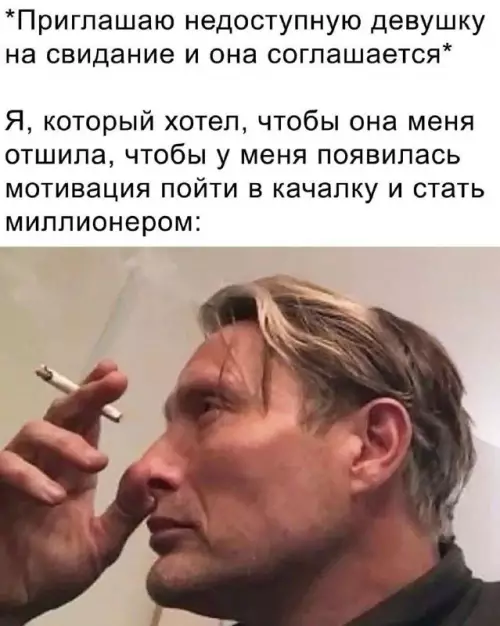Когда план по саморазвитию провалился 😂 - Приглашаю недоступную девушку на свидание и она соглашается Я, который