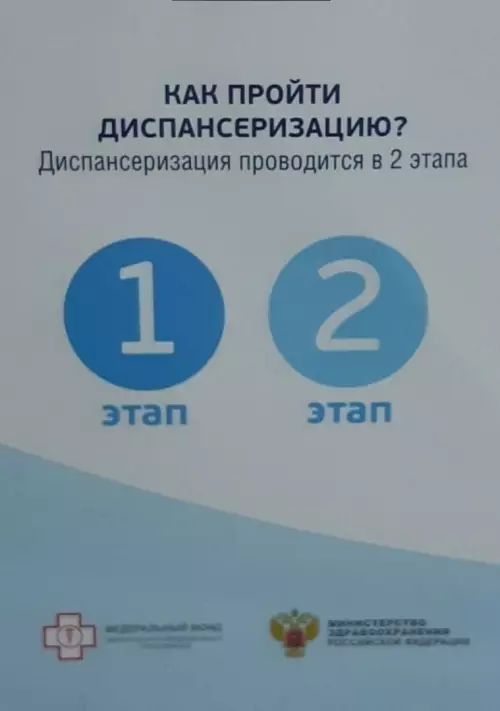 Смешная инструкция по диспансеризации