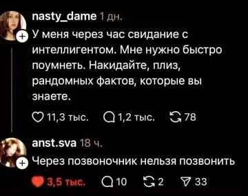 Как быстро стать гением для свидания? 🤔 - У меня через час свидание с интеллигентом. Мне нужно быстро