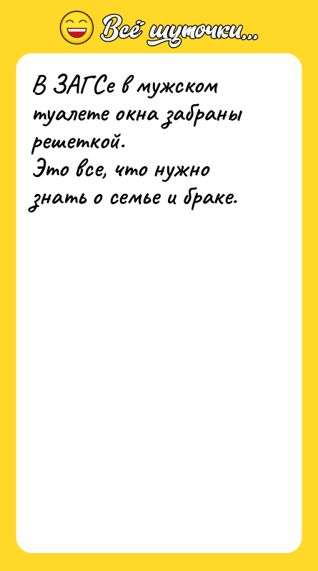 В ЗАГСе в мужском туалете окна забраны решеткой.