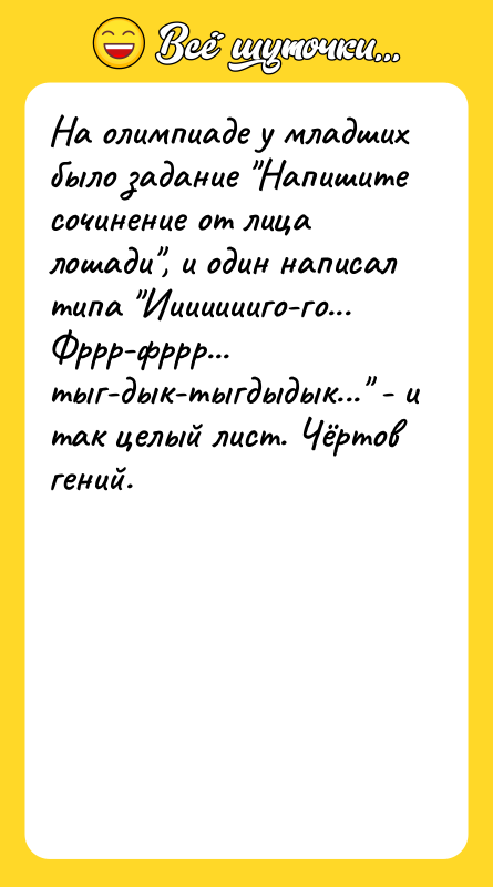 На олимпиаде у младших было задание "Напишите сочинение от лица