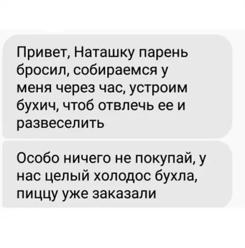Смешная картинка №402711 Куда выезжать, чтобы поддержать Наташку? переписка