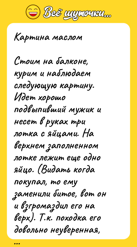 Картина маслом Стоим на балконе, курим и наблюдаем следующую