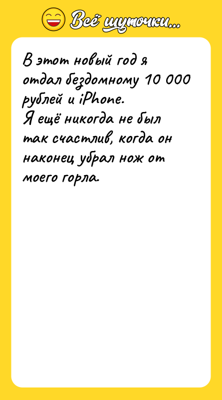 В этот новый год я отдал бездомному 10 000 рублей