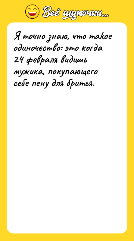 Я точно знаю, что таkoе одиночество: это когда 24 февраля