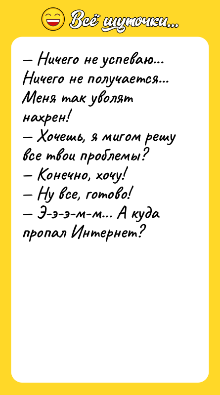 Ничего не успеваю... Ничего не получается... Меня так уволят