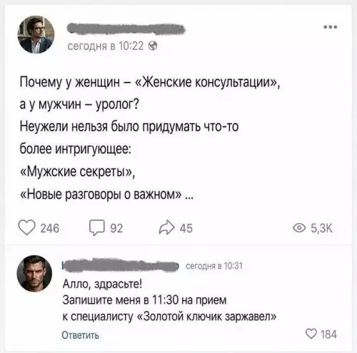 Почему у врачей всё так скучно? 🤔 - Почему у женщин Женские консультации, а у мужчин уролог? Неужели