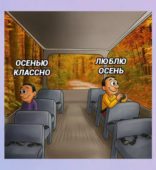 Смешная картинка №782041 осень