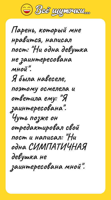 Парень, который мне нравится, написал пост: "Ни одна девушка не