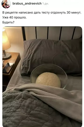 Тесто решило подольше поспать 😴 - В рецепте написано дать тесту отдохнуть 30 минут. Уже 40