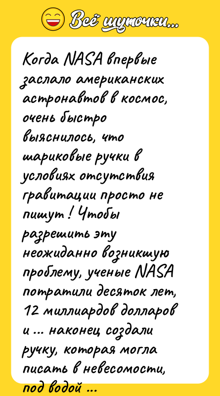Когда NASA впервые заслало американских астронавтов в космос, очень быстро
