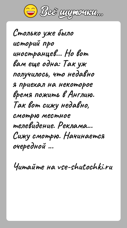 История: Столько уже было историй про иностранцев... Но вот вам еще одна: Так уж получилось, что недавно я приехал на некоторое