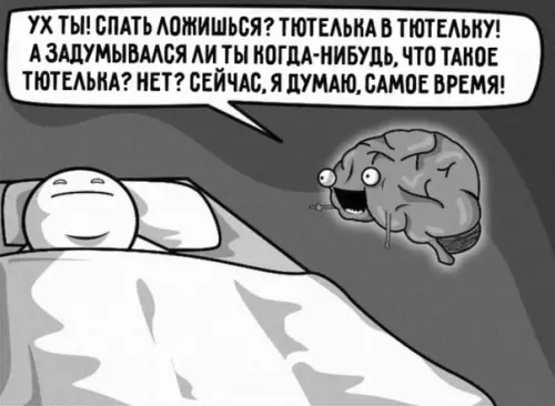 Смешная картинка №289513 Ох уж эти мысли на ночь