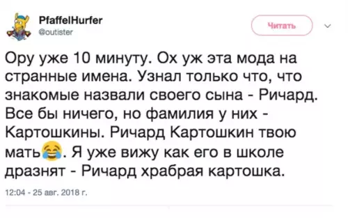 Смешная картинка №298840 Ричард - картофельное сердце