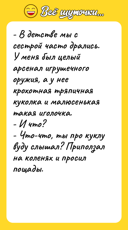 - В детстве мы с сестрой часто дрались. У меня