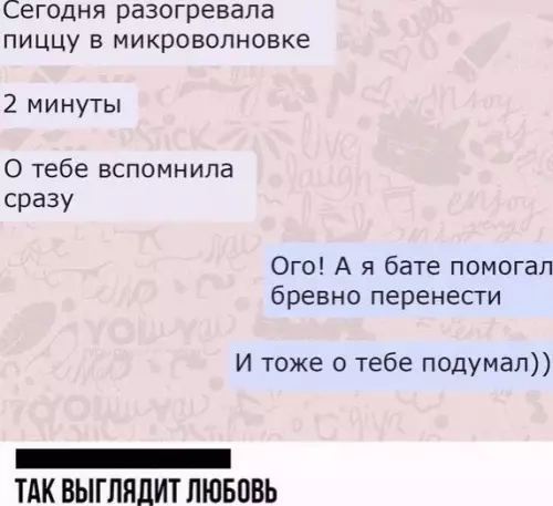 Смешная картинка №493390 любовь, переписка