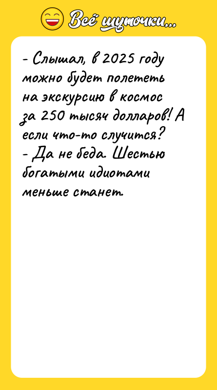 - Слышал, в 2025 году можно будет полететь на экскурсию