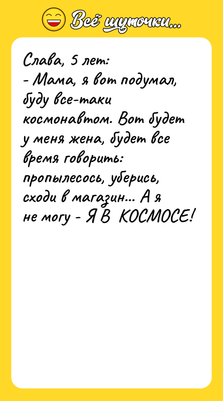 Слава, 5 лет: - Мама, я вот подумал, буду все-таки