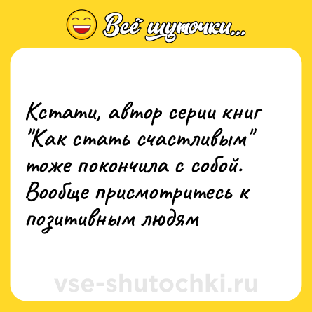 Шутка: Кстати, автор серии книг 