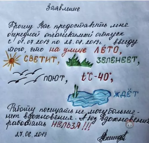 Смешная картинка №499150 Заявление на отпуск надо писать с душой!