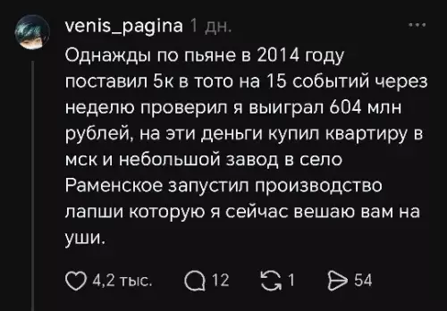 Как разбогатеть за неделю и стать лапшичным магнатом 🍜 - Однажды по пьяне в 2014 году поставил 5к в тото