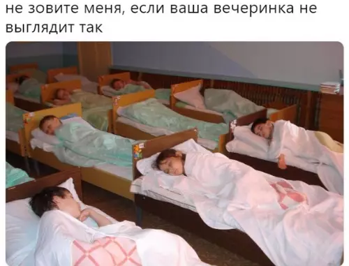 Смешная картинка №318872 Искренняя мечта.. если ваша вечеринка не похожа