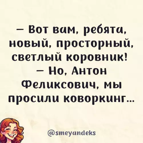 Смешная картинка №719976 офис, работа, коворкинг