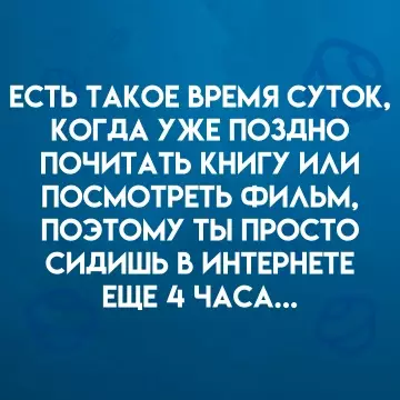 Ночная интернет-потратоция