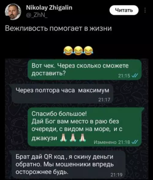 Вежливость — это твое секретное оружие 😂 - Вежливость помогает в жизни. Вот чек. Через сколько сможете доставить?