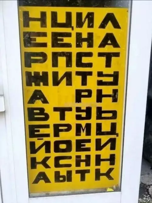 Шифр от мастера дизайна 🧩 - НЦИЛ ЕЕНА РПСТ ЖИТУ А РН ВТУБ ЕРМЦ ИОЕИ КСНН