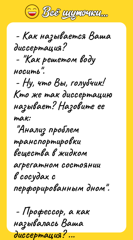  - Как называется Ваша диссертация?   - "Как