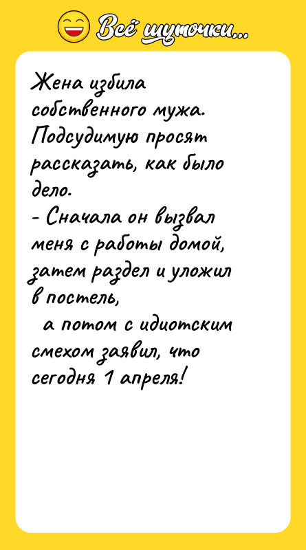 Жена избила собственного мужа. Подсудимую просят рассказать, как было дело.