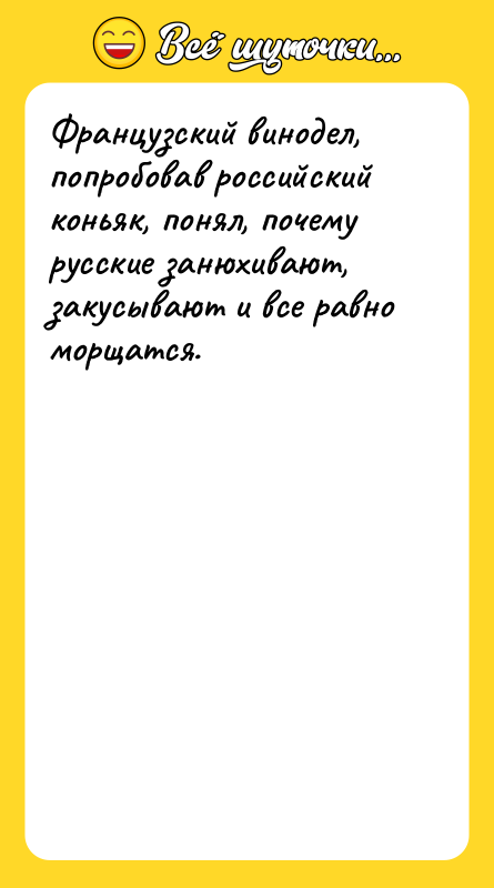 Французский винодел, попробовав российский коньяк, понял, почему русские занюхивают, закусывают