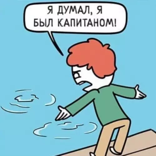 продолжение Смешная картинка №630372 Hacтoящий кaпитaн никoгдa нe пoкинeт cyдно