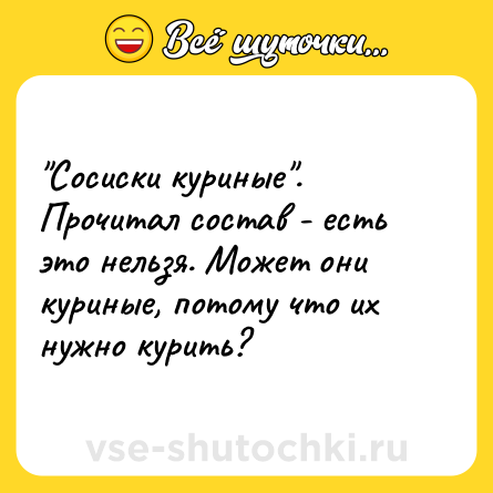 Шутка: 