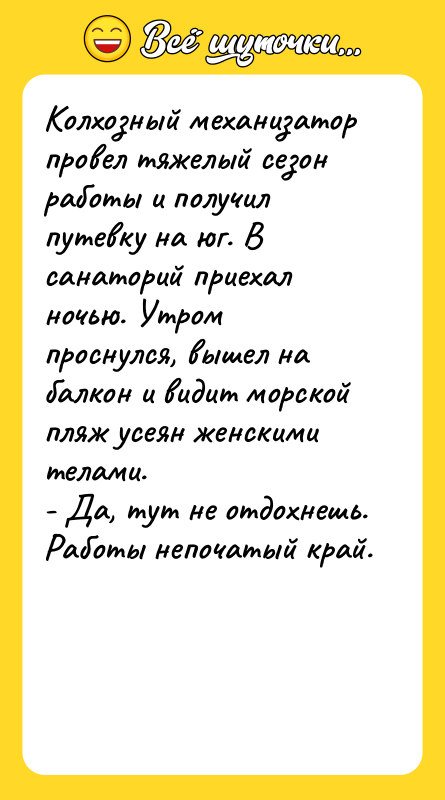 Колхозный механизатор провел тяжелый сезон работы и получил путевку на