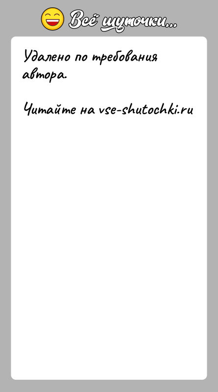 История: Удалено по требования автора.