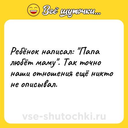 Шутка: Ребёнок написал: 