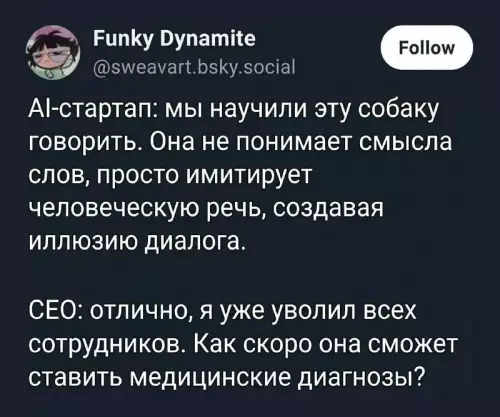 Когда CEO слишком быстро понял профит 🐶🚀 - AI-стартап: мы научили эту собаку говорить. Она не понимает смысла