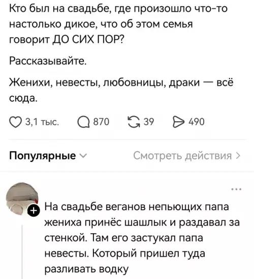 Битва за закусон на свадьбе 🍖💥 - Кто был на свадьбе, где произошло что-то настолько дикое, что