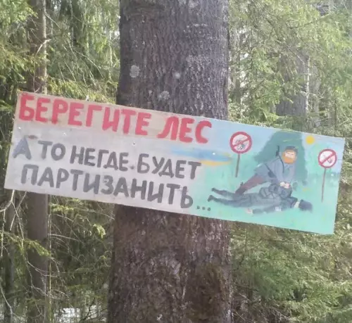 Смешная картинка №264074 Береги лес!