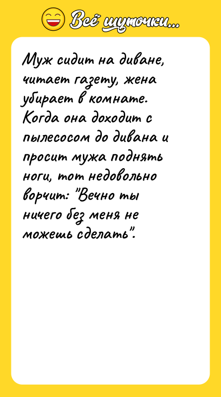 Муж сидит на диване, читает газету, жена убирает в комнате.