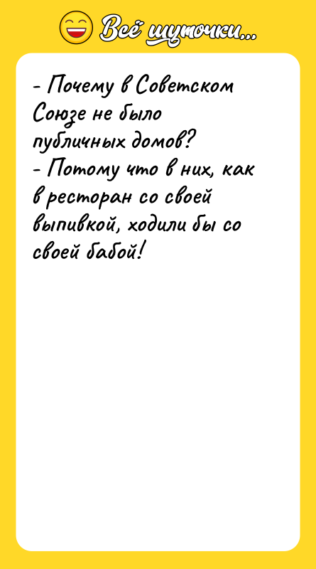 - Почему в Советском Союзе не было публичных домов? -