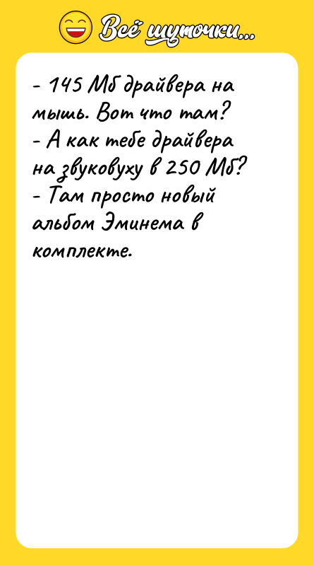 - 145 Мб драйвера на мышь. Вот что там? -