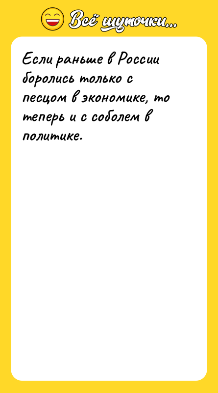 Если раньше в России боролись только с песцом в экономике,